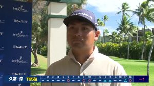久常涼「最後は良い形で明日に繋がるバーディになった」　ソニーオープンinハワイ初日