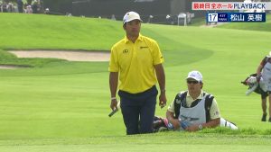 松山英樹は連覇ならずも13位タイ　ザ・ジェネシス招待最終日ハイライト