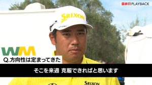松山英樹「悪くはなかったがスコアに繋げられない」　WMフェニックスオープン最終日ハイライト＆インタビュー