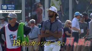 A.バティア、肩脱臼のハプニングもプレーオフ制す　2024年バレロテキサスオープン最終日ハイライト