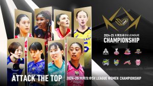 2024-25 大同生命SV.LEAGUE チャンピオンシップ ファイナル/女子バレーボール初代王者を決める注目の第1戦目!