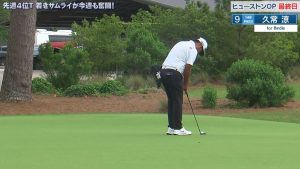 久常涼は2つ伸ばし47位タイ　テキサスチルドレンズヒューストンオープン最終日ハイライト
