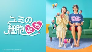 キム・ゴウン、アン・ボヒョン、ミンホ(SHINee)、ジニョン(GOT7)豪華共演の大ヒットラブ・コメディー「ユミの細胞たち」BS10で初の無料放送!公式アプリの同時配信&TVerで見逃し配信も!