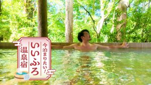 小田井涼平がさまざまな温泉宿を巡る「今泊まりたい!いいふろ温泉宿」7/7(月)スタート!