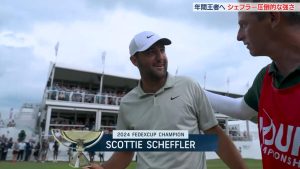 スコッティ・シェフラーが圧倒的な強さで年間王者に　2024年「ツアー選手権」プレーバック