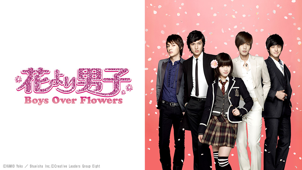 花より男子~Boys Over Flowers