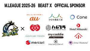 Mリーグチーム「BEAST X」2025-26シーズンは12社とユニフォームスポンサー契約締結