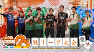 Mリーグ開幕の前日にスペシャル企画を放送！『BS10 パネルクイズ アタック25』Mリーグ大会