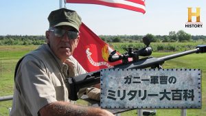 ヒストリーチャンネル傑作選「ガニー軍曹のミリタリー大百科」