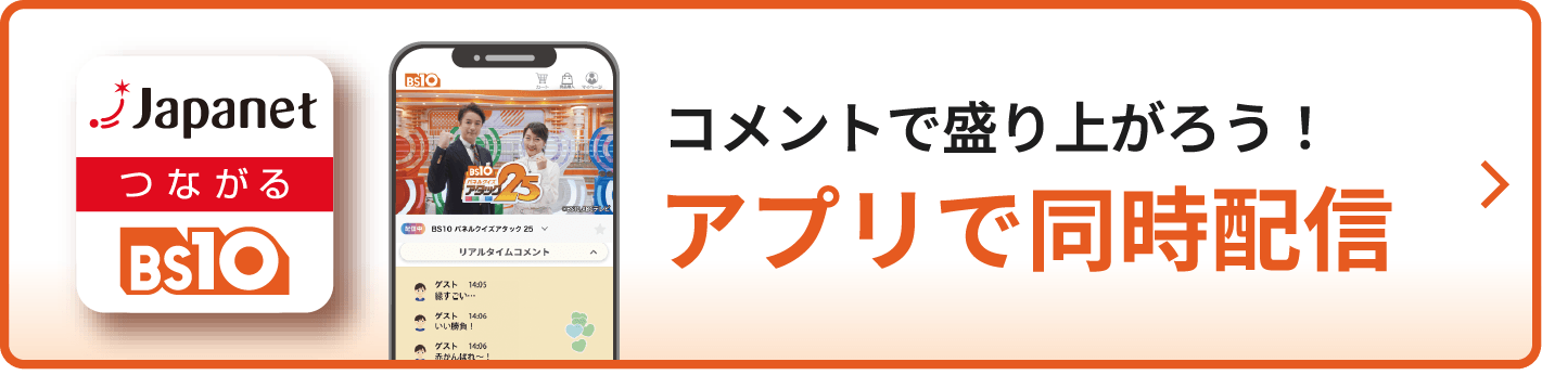つながるジャパネット