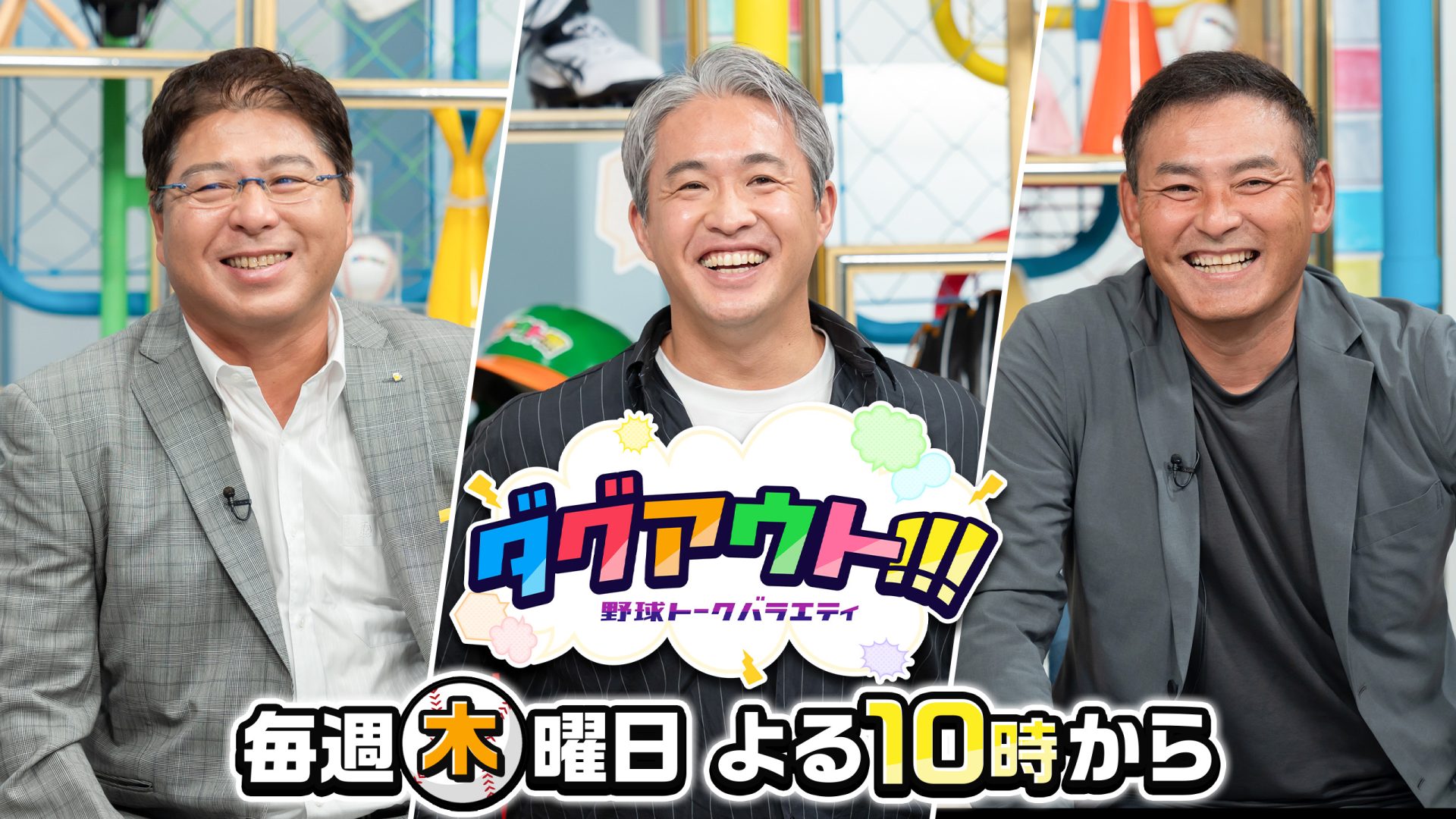 ダグアウト!!!