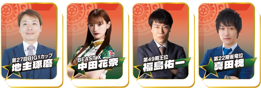 日清食品Presents 麻雀オールスター BS10チャンピオンシップ - BS10