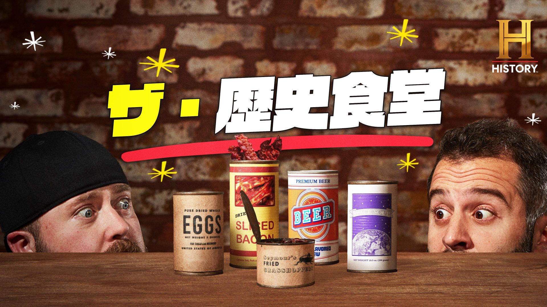 ヒストリーチャンネル傑作選「ザ・歴史食堂」