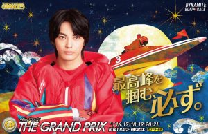 1億円超えの優勝賞金を手にするNo.1ボートレーサーは誰だ！「BOAT RACEプレミア　SG第40回グランプリ」