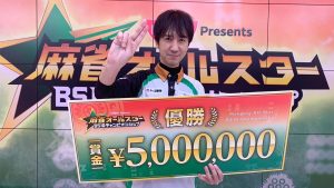 日清食品Presents 麻雀オールスター BS10チャンピオンシップ／優勝賞金500万円を手にした真の麻雀ナンバー1は佐々木寿人！
