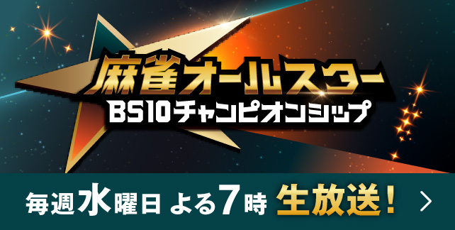 チャンピオンシップ