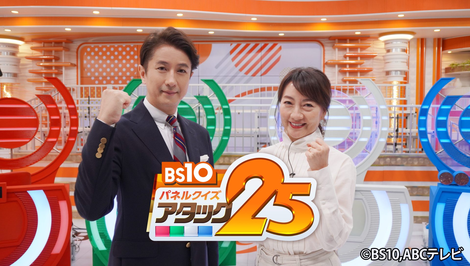 BS10 パネルクイズ アタック25 - BS10