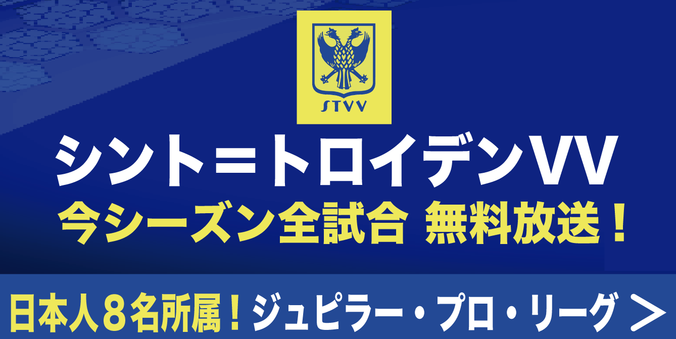 シント=トロイデン