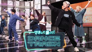 シニア向けダンス番組『マネして踊って！DANCE TRAIN』4月4日（土）午前10：30～レギュラー放送決定！昭和の名曲に合わせて踊る！新感覚の30分