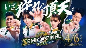 チーム創設3年目「BEAST X」　Mリーグ参入後初！2025-26シーズン セミファイナルシリーズ進出決定！！下石戟選手はMVP（個人スコア賞）の個人タイトルも獲得！