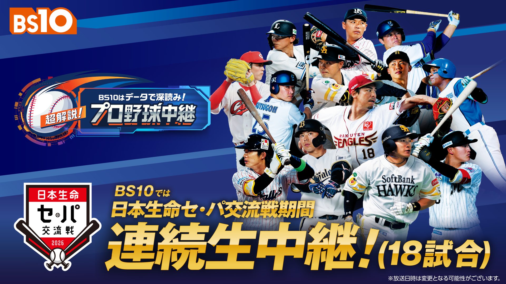 齋藤隆、中田翔、澤村拓一など豪華球団レジェンドが全試合解説!全国 
