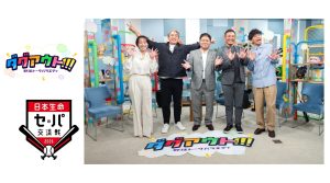 番組初の生放送でお届け！真中満、川上憲伸、五十嵐亮太 生出演5/25(月)「ダグアウト!!! 90分セ・パ交流戦直前スペシャル」