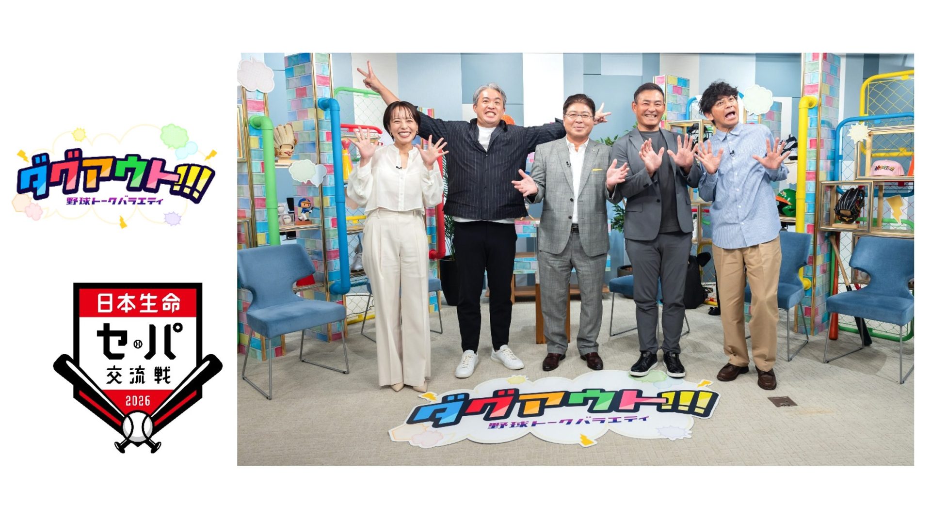 番組初の生放送でお届け！真中満、川上憲伸、五十嵐亮太 生出演5/25(月 