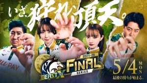 チーム創設3年目「BEAST X」Mリーグ参入後初！Mリーグ2025-26シーズン　セミファイナルシリーズを2位で通過し念願のファイナルシリーズ初進出決定！！！