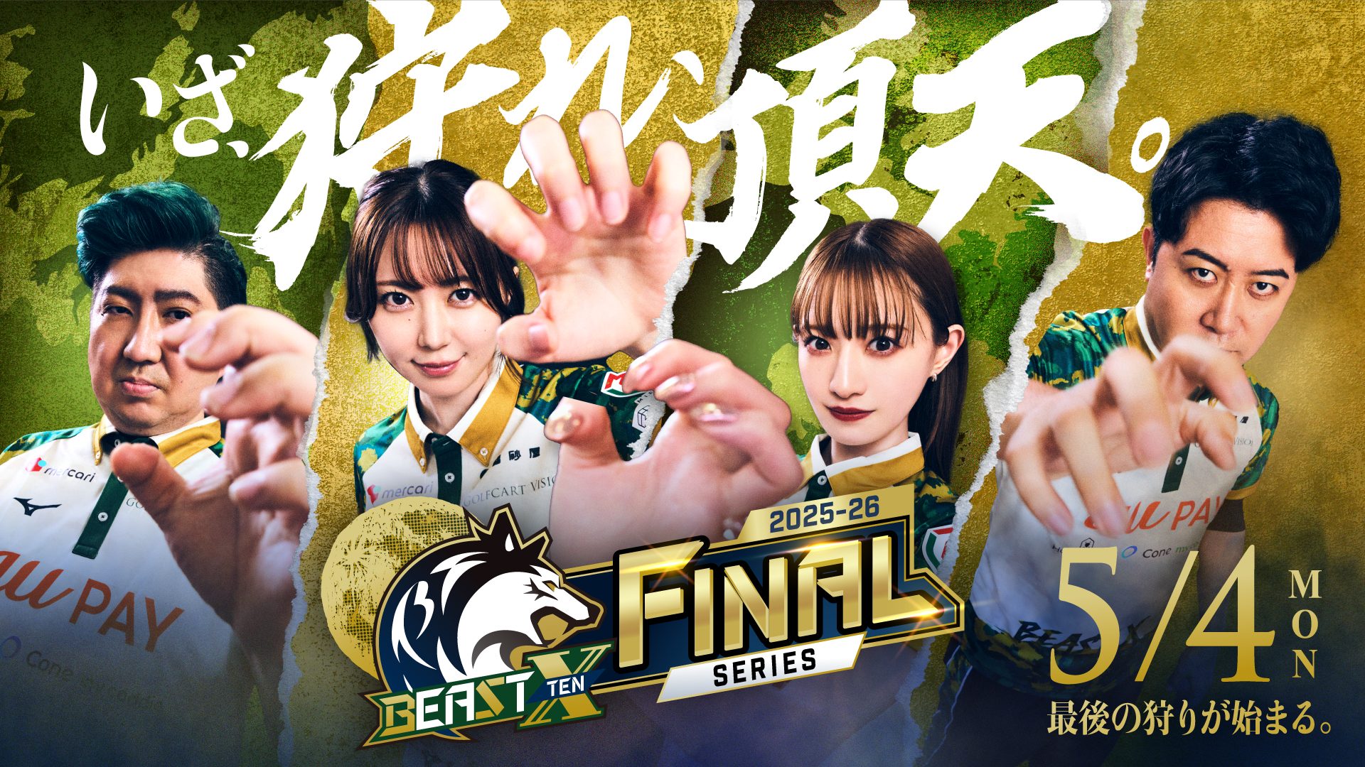 チーム創設3年目「BEAST X」Mリーグ参入後初！Mリーグ2025-26シーズン