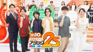 「パネルクイズ アタック25」　51年の歴史で初めてゴールデン帯にお引越し！初回は「QuizKnock大会」！7／3（金）よる９時～ BS10で全国無料放送！