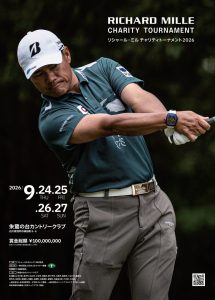 バッバ・ワトソン、成田美寿々らが出場！石川県など被災地復興へ向けたチャリティゴルフトーナメント！『リシャール・ミル チャリティトーナメント2026』9月26日（土）～27日（日）決勝ラウンド２日間ひる12：00～全国無料生中継！