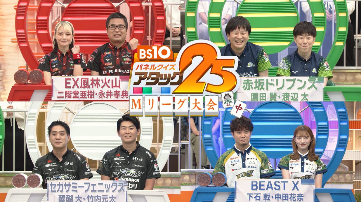 【B2パネル】『稲と菖蒲と四十雀』Impact Ver. 昨シーズンMリーグセミファイナル進出4チームが大集結！BS史上初の驚愕