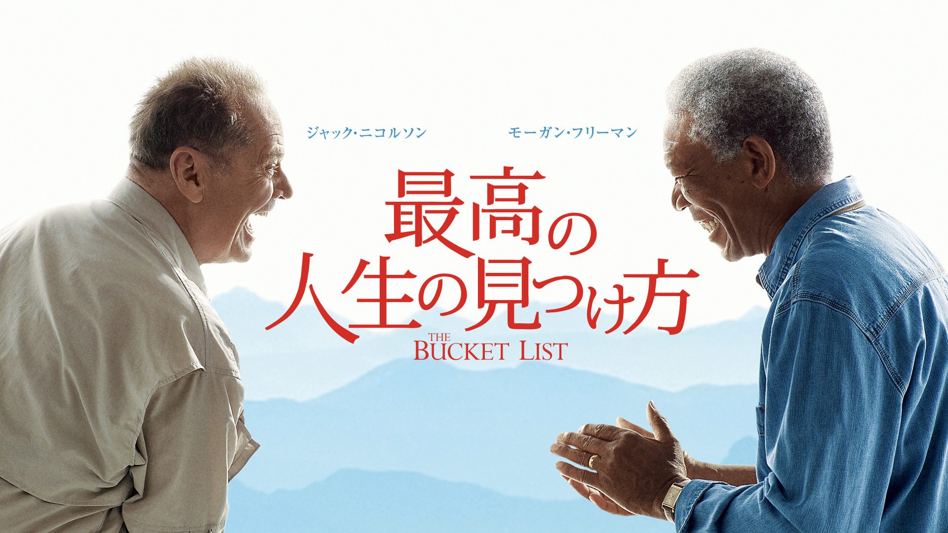 LiLiCoのLovin’Movies〜HAPPY LIFE WITH CINEMA～ 第19回『最高の人生の見つけ方』