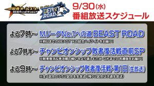【お知らせ】9月30日（水）『麻雀オールスターBS10チャンピオンシップ 敗者復活戦』『MリーグNo.1への道BEAST ROAD』　放送時間変更のお知らせ