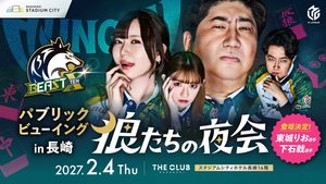 東城りお選手・下石戟選手と一緒にMリーグを観戦！長崎スタジアムシティで味わうBEAST X一夜限りのパブリックビューイング『BEAST X パブリックビューイング in長崎 ～狼たちの夜会～』2027年2月4日（木）開催決定！！