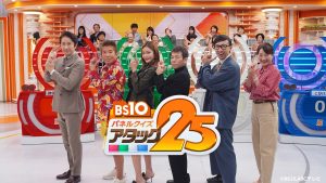 「あぶ刑事」名シーン・名セリフからクイズを出題！懐かしい伝説の映像を大放出！『BS10パネルクイズ アタック25 あぶない刑事好き大会』 明日よる9時放送！勝俣州和・王林・マギー・こがけんが“あぶ刑事愛”を熱弁。ファン必見の1時間！